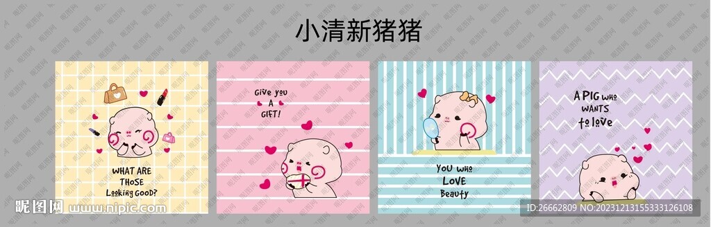 小清新猪猪