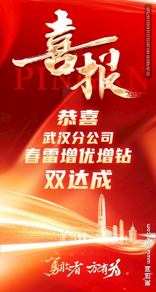 喜报