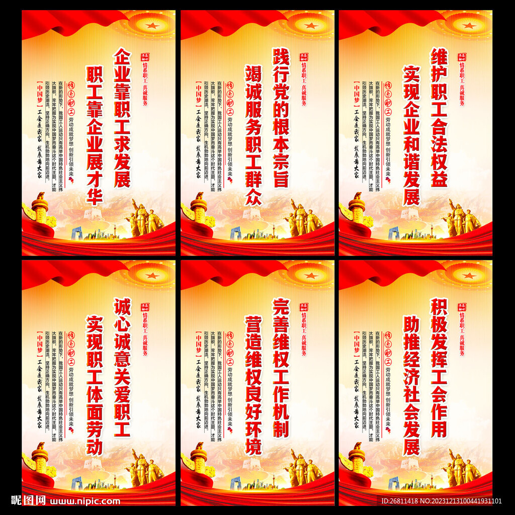 职工之家文化墙