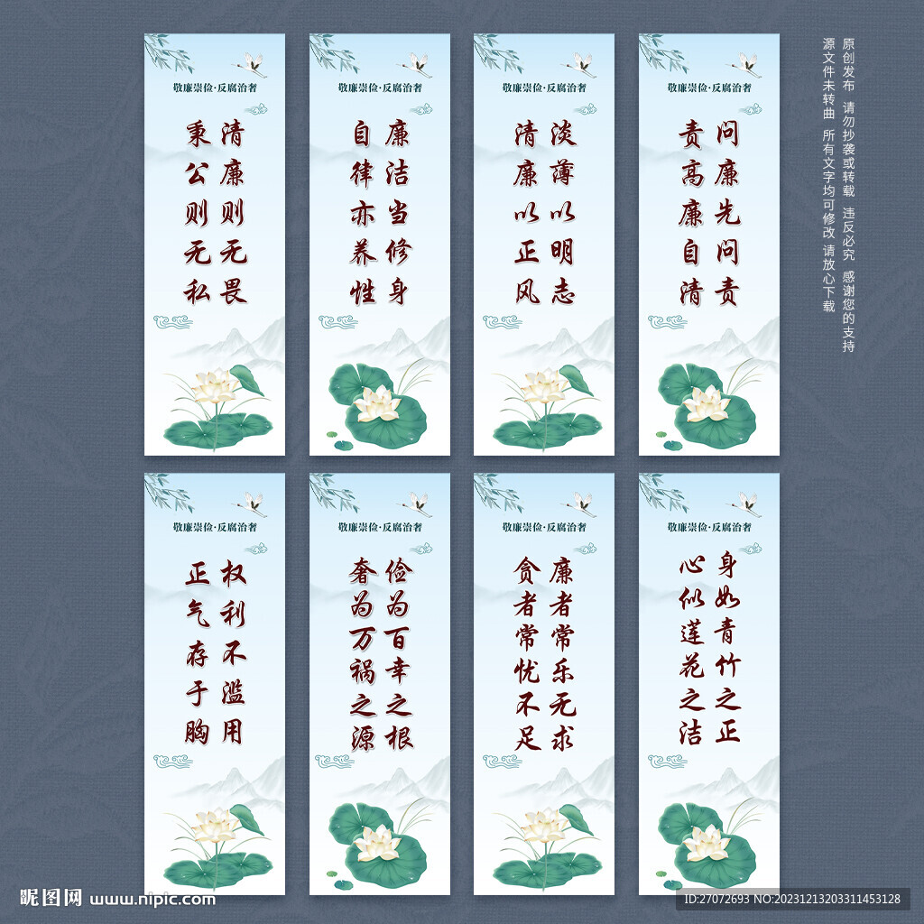 清廉国企展板