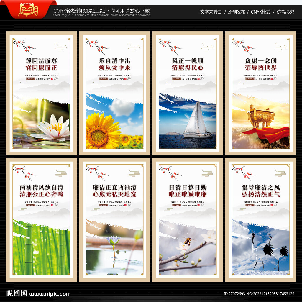 廉洁海报