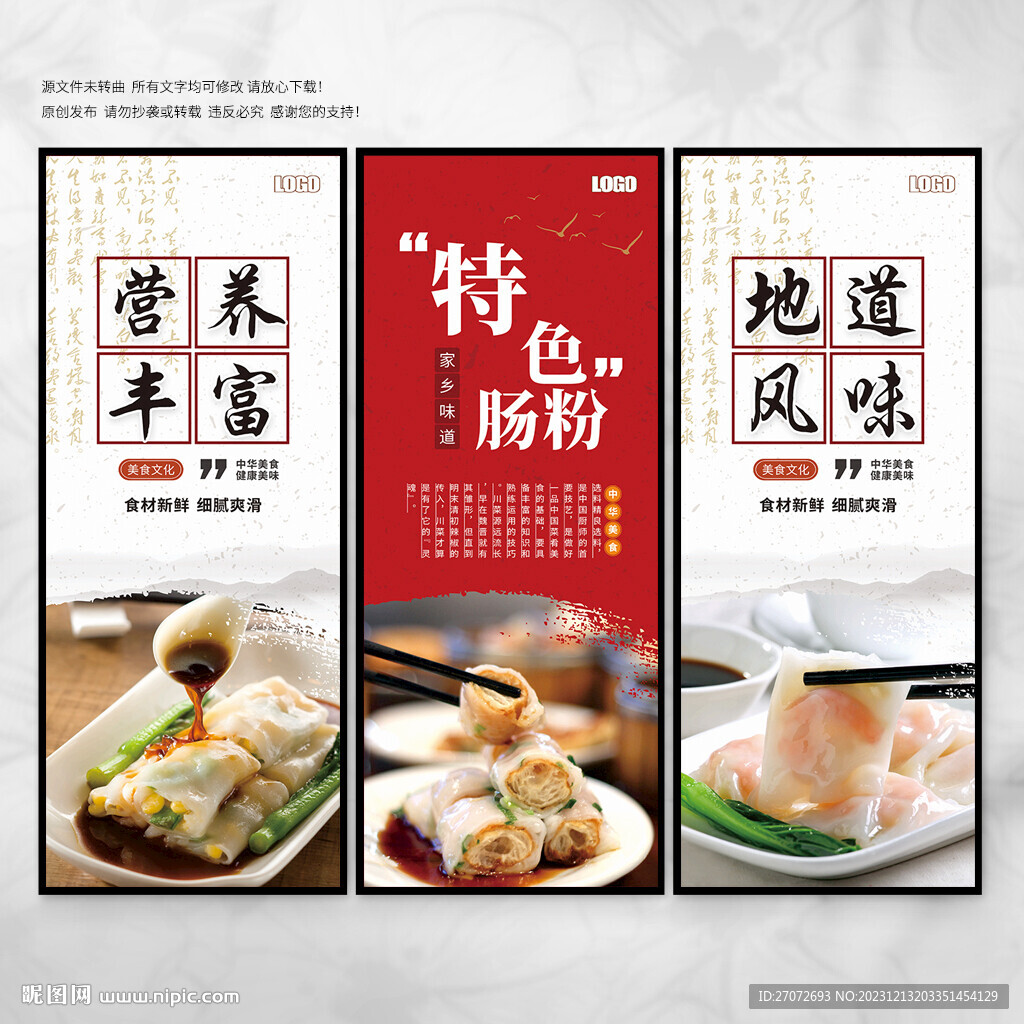 肠粉