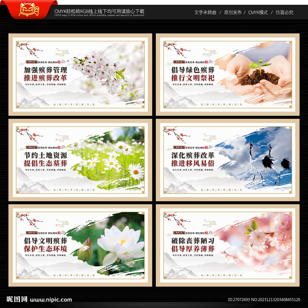 殡仪馆文化墙