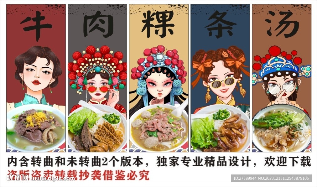 国潮潮汕牛肉粿条汤装饰画背景墙