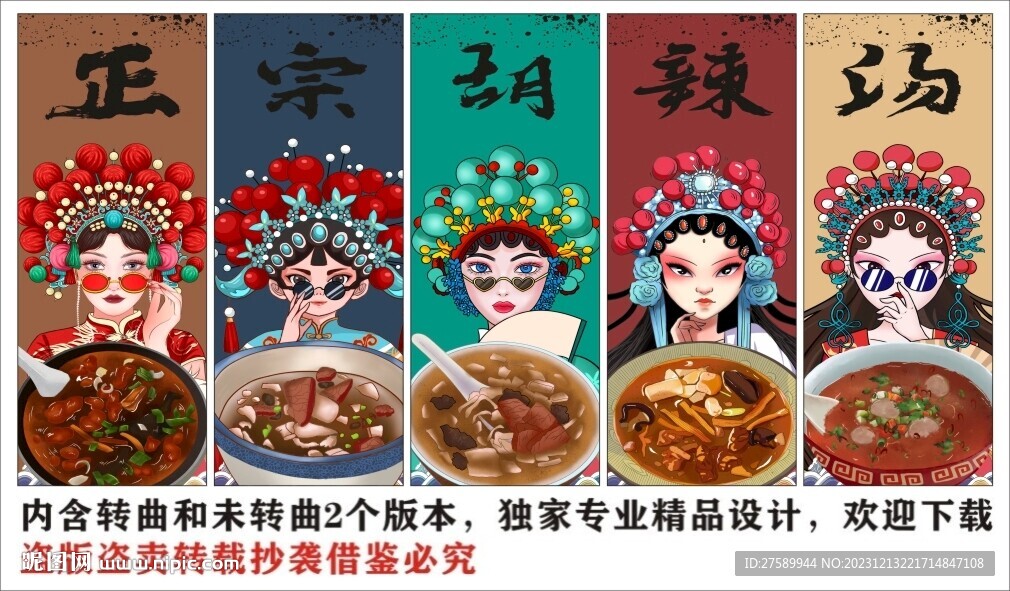 国潮河南胡辣汤装饰画背景墙挂图