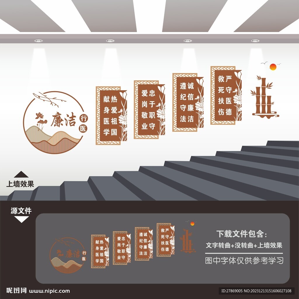 清廉医院楼梯文化墙