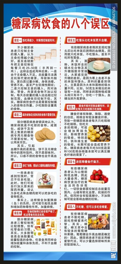 糖尿病健康教育知识展架
