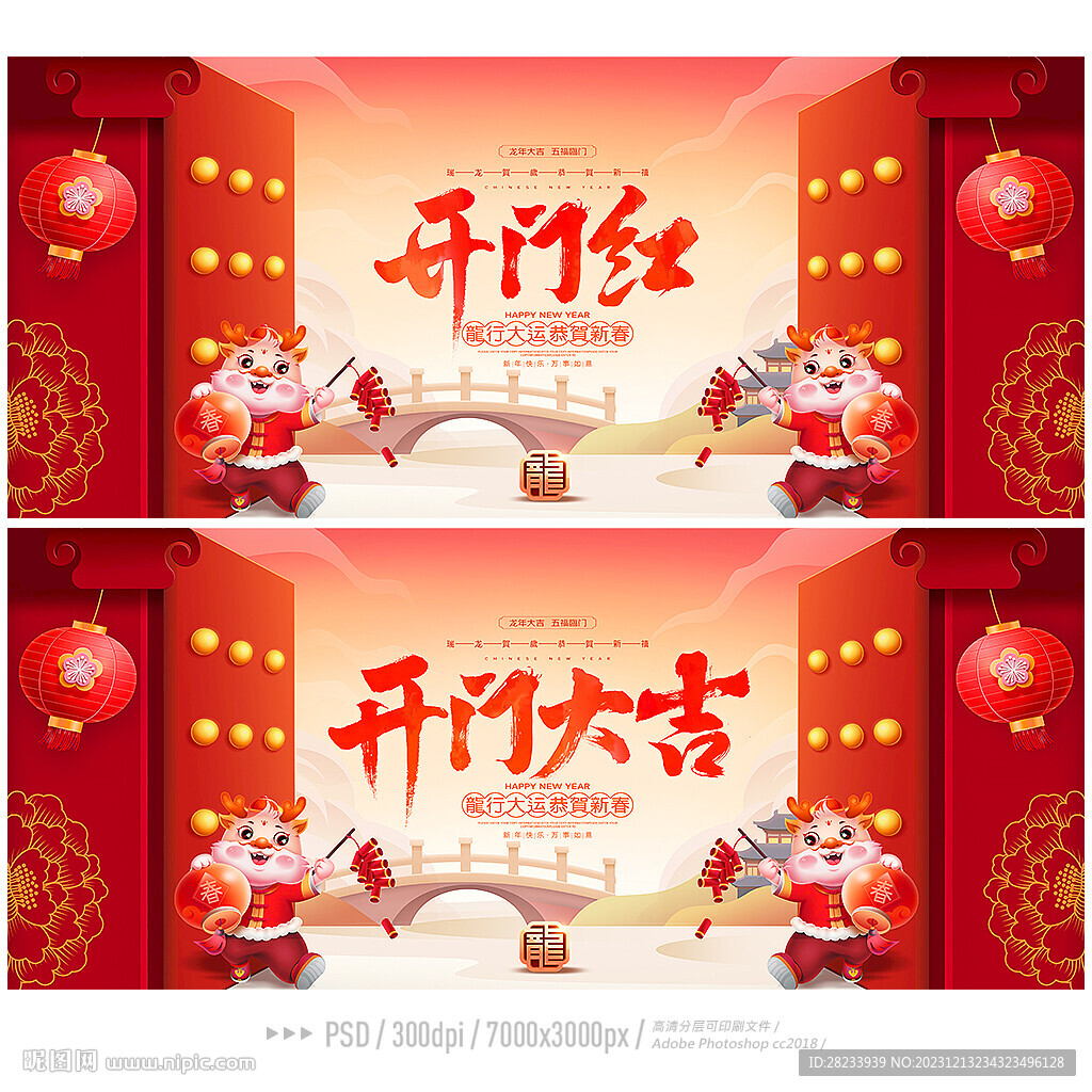 开门红