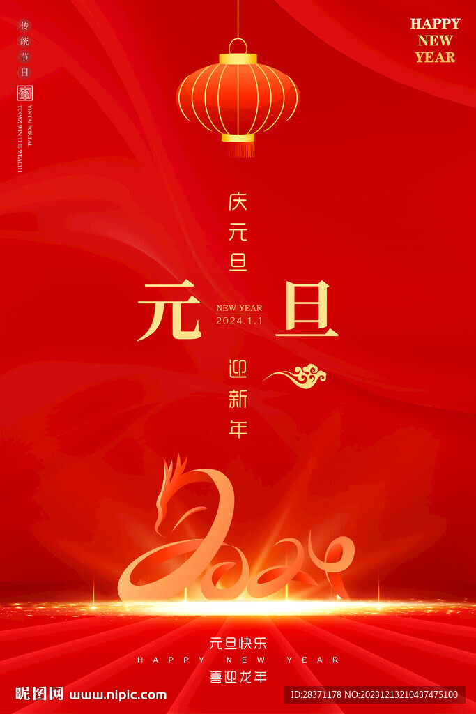 元旦