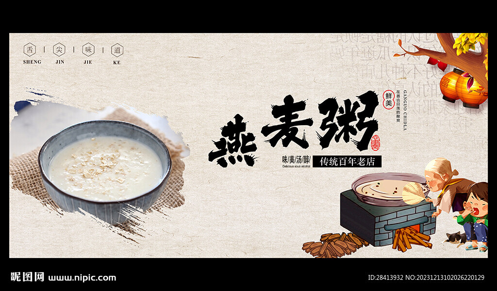 燕麦粥