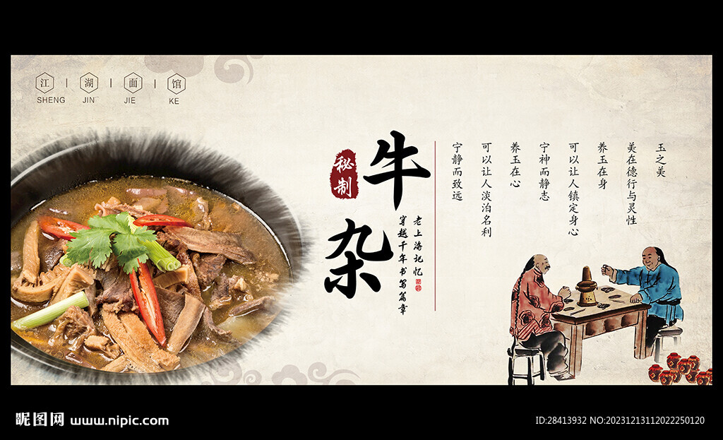 牛杂
