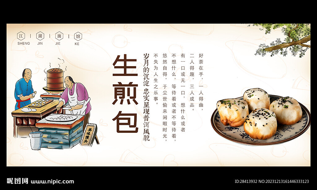 生煎包