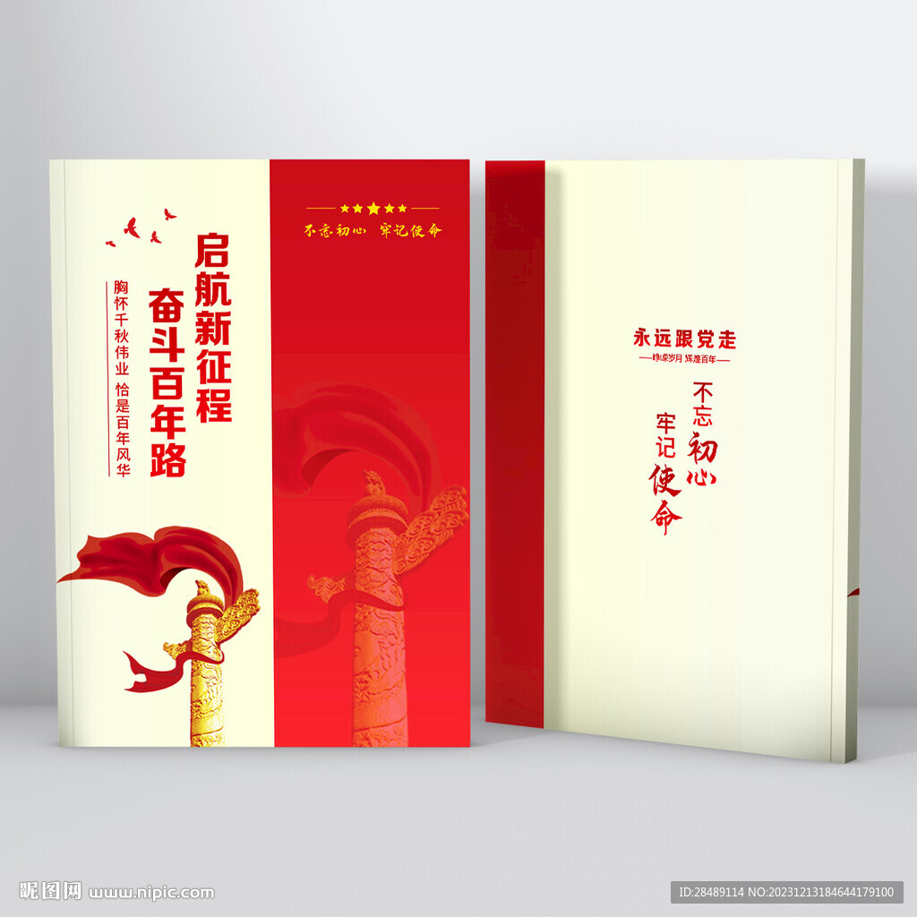 工作手册封面