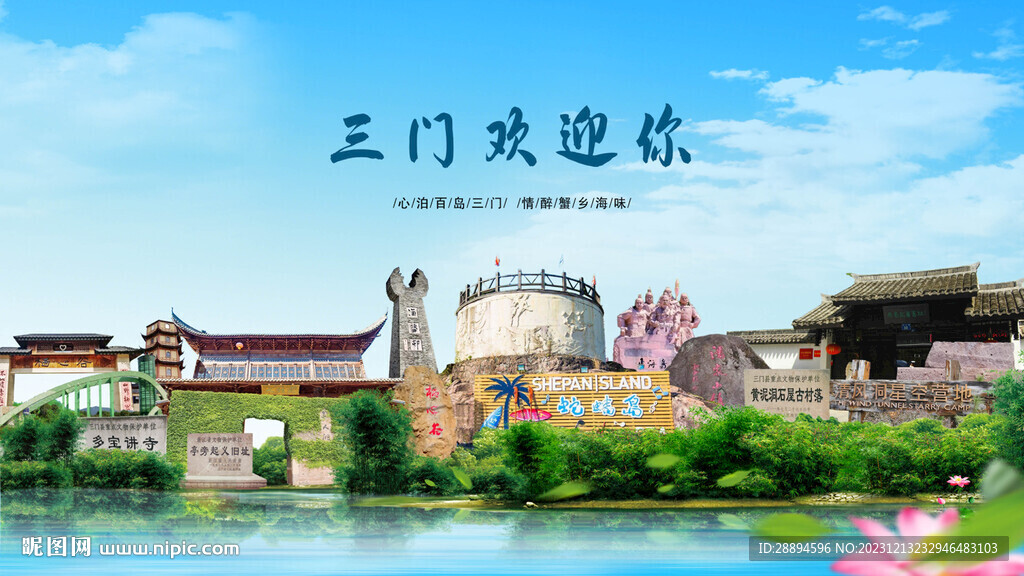浙江台州三门欢迎你