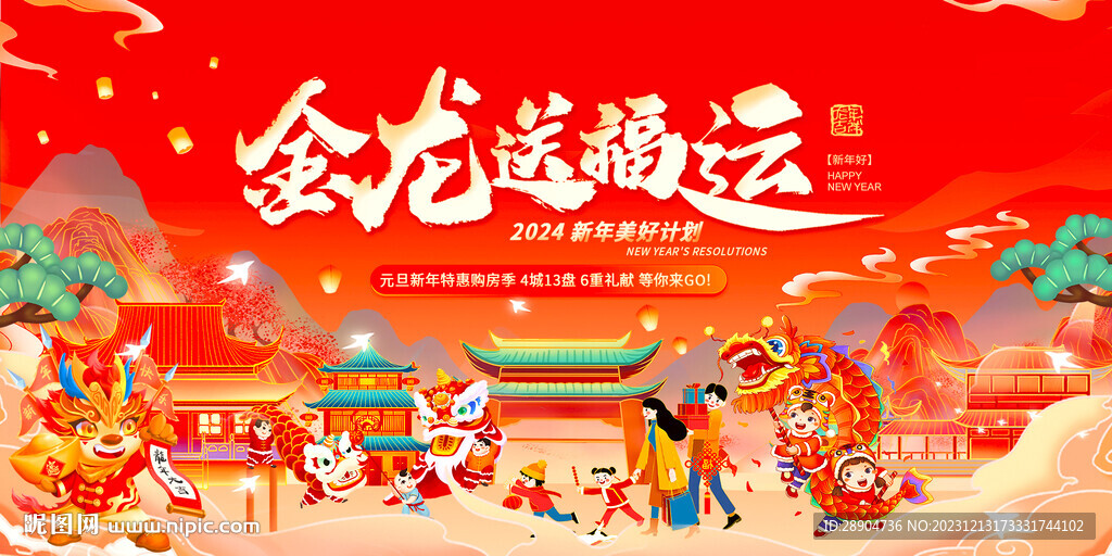 2024龙年主画面
