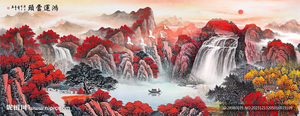 鸿运当头山水画