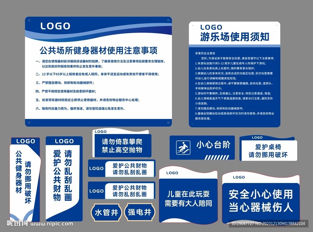 公共场所安全提示牌