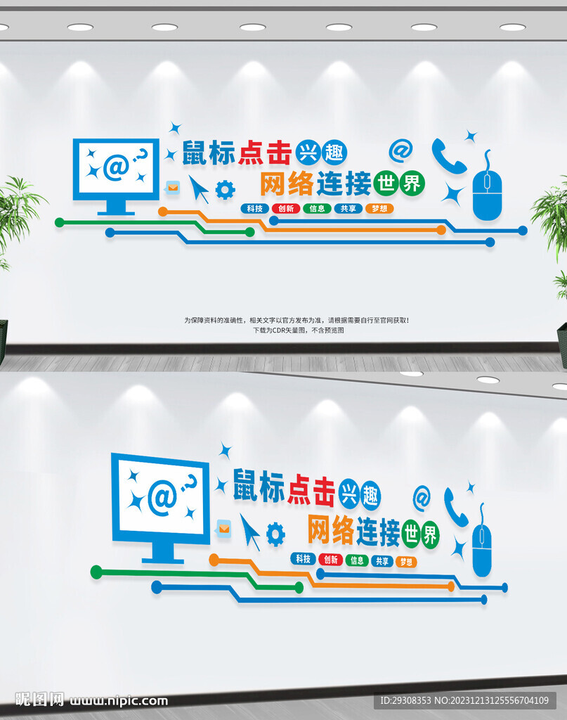 计算机文化墙