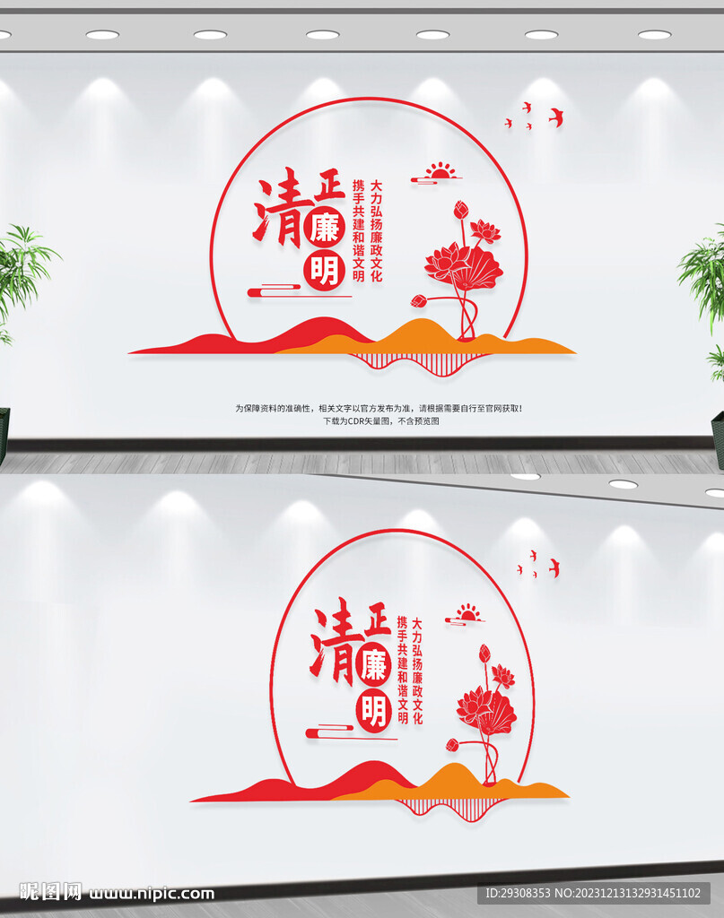 廉政文化墙
