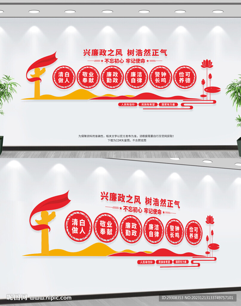 廉政文化墙