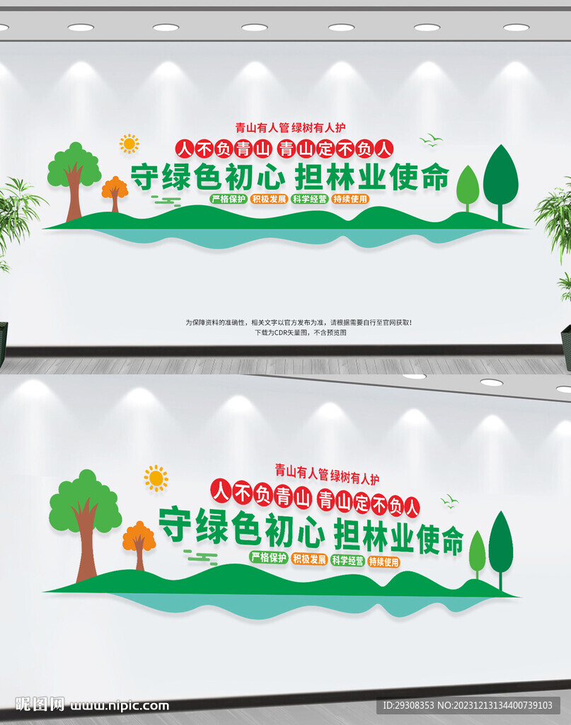 林业文化墙