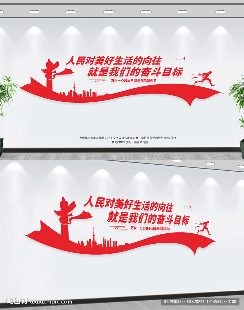 人民对美好生活的向往