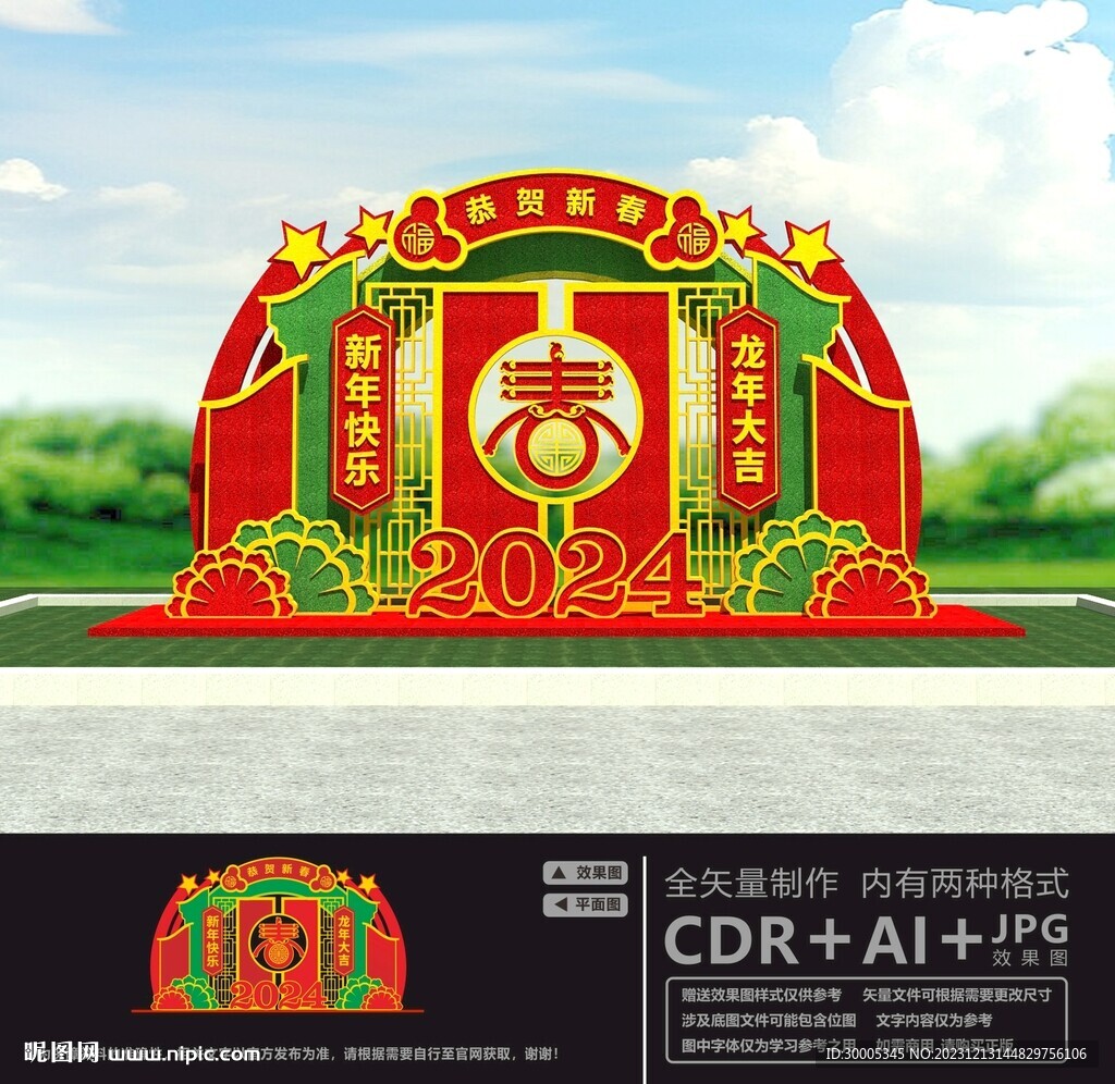 元旦绿雕