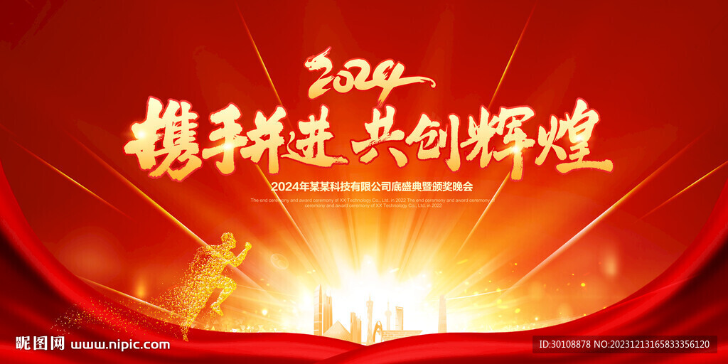 企业红色年会背景