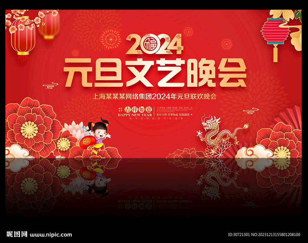 2024年元旦文艺晚会