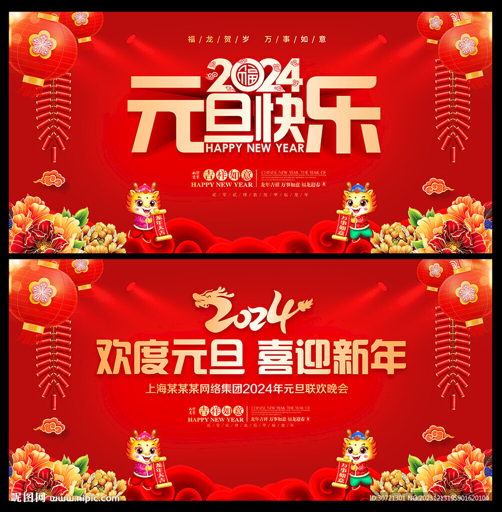 2024年元旦