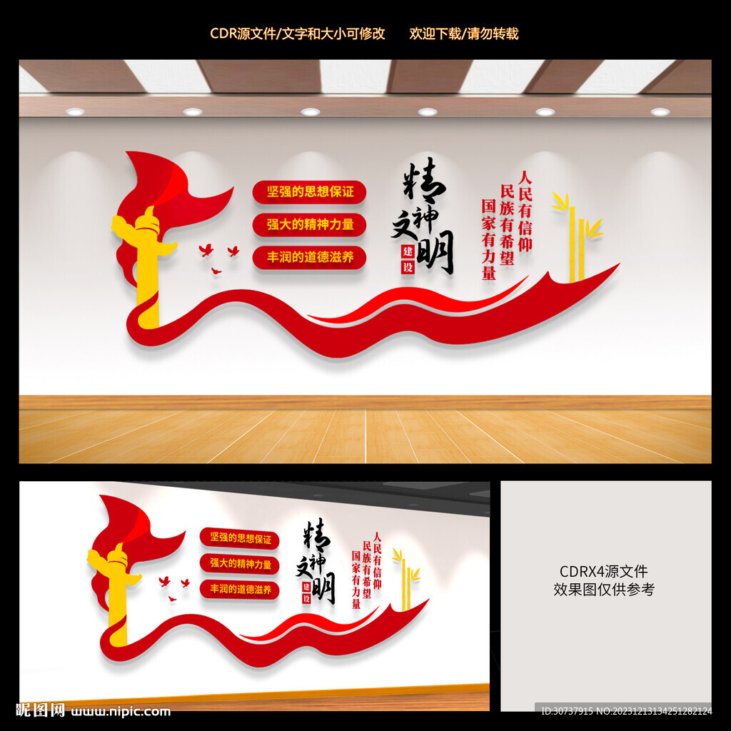人民有信仰
