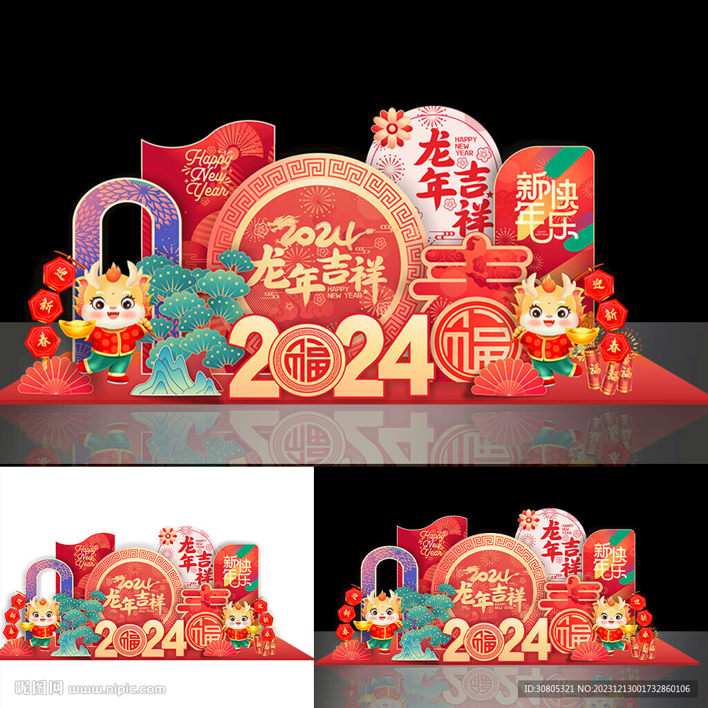 龙年美陈
