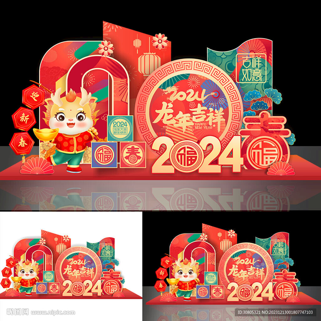 新年美陈