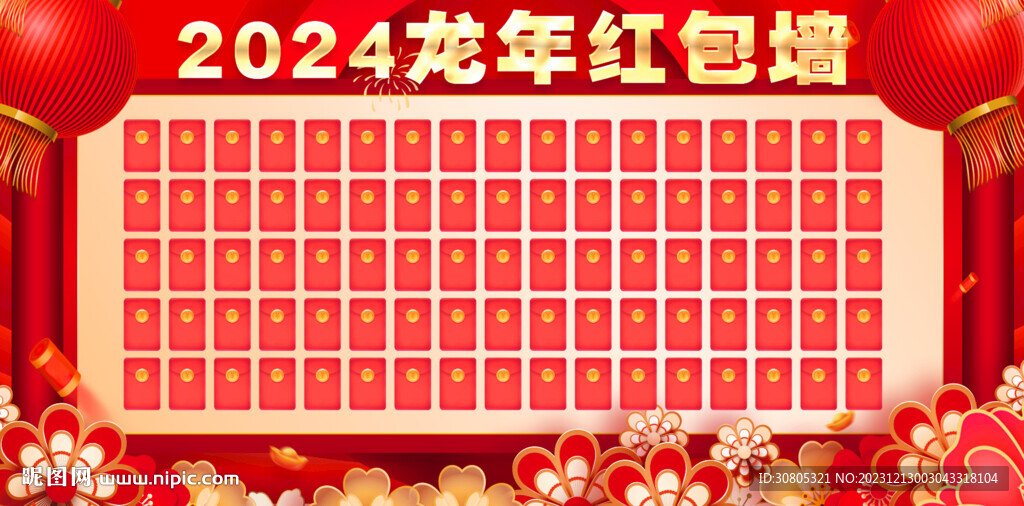 红包墙