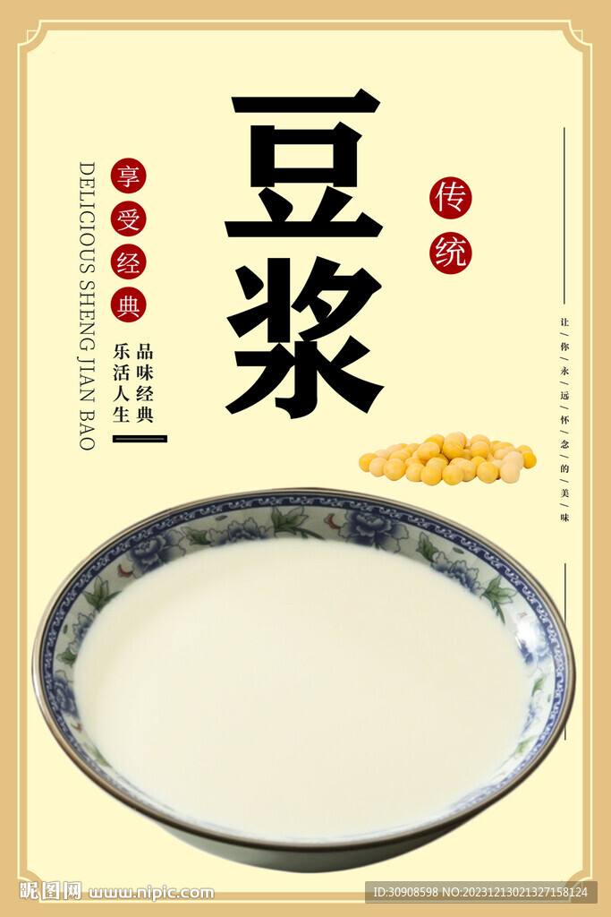 豆浆
