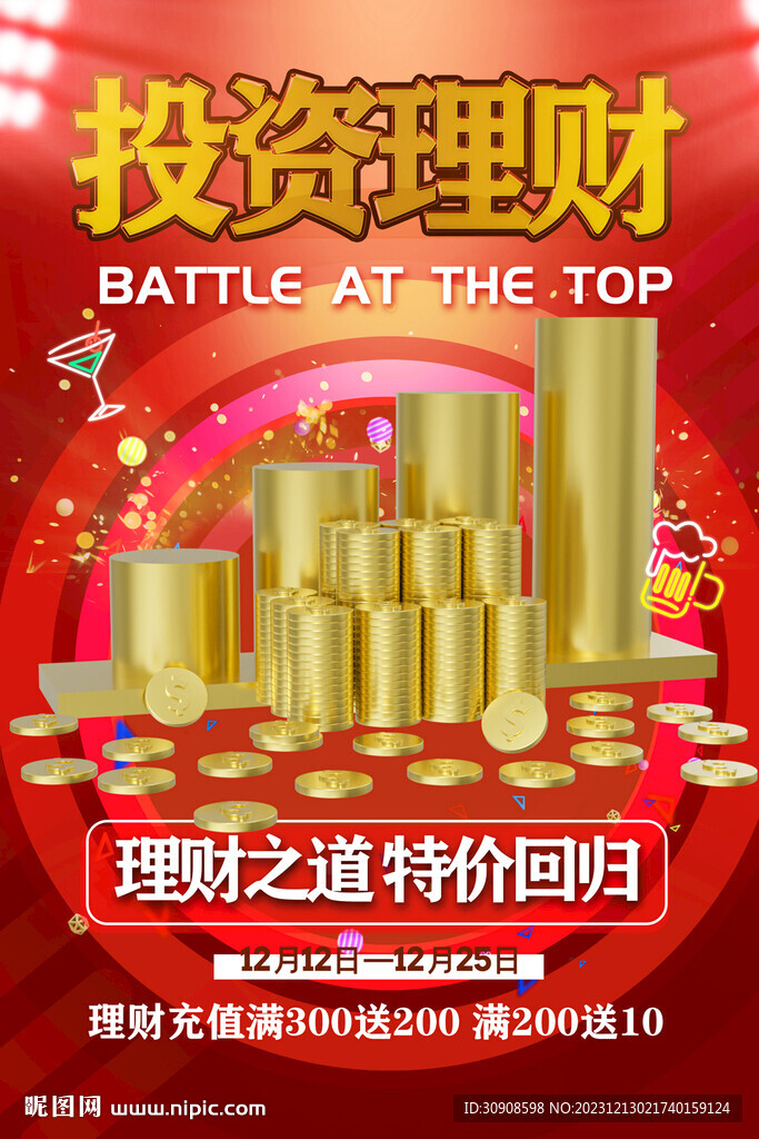 理财