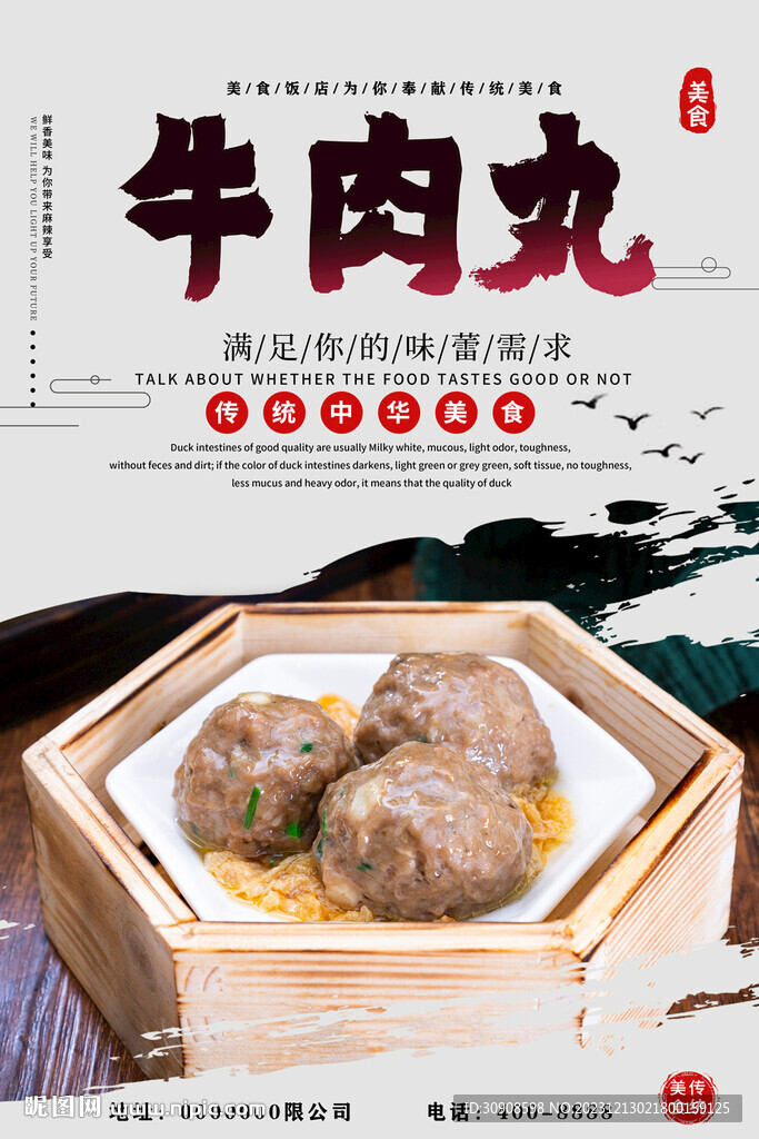 牛肉丸