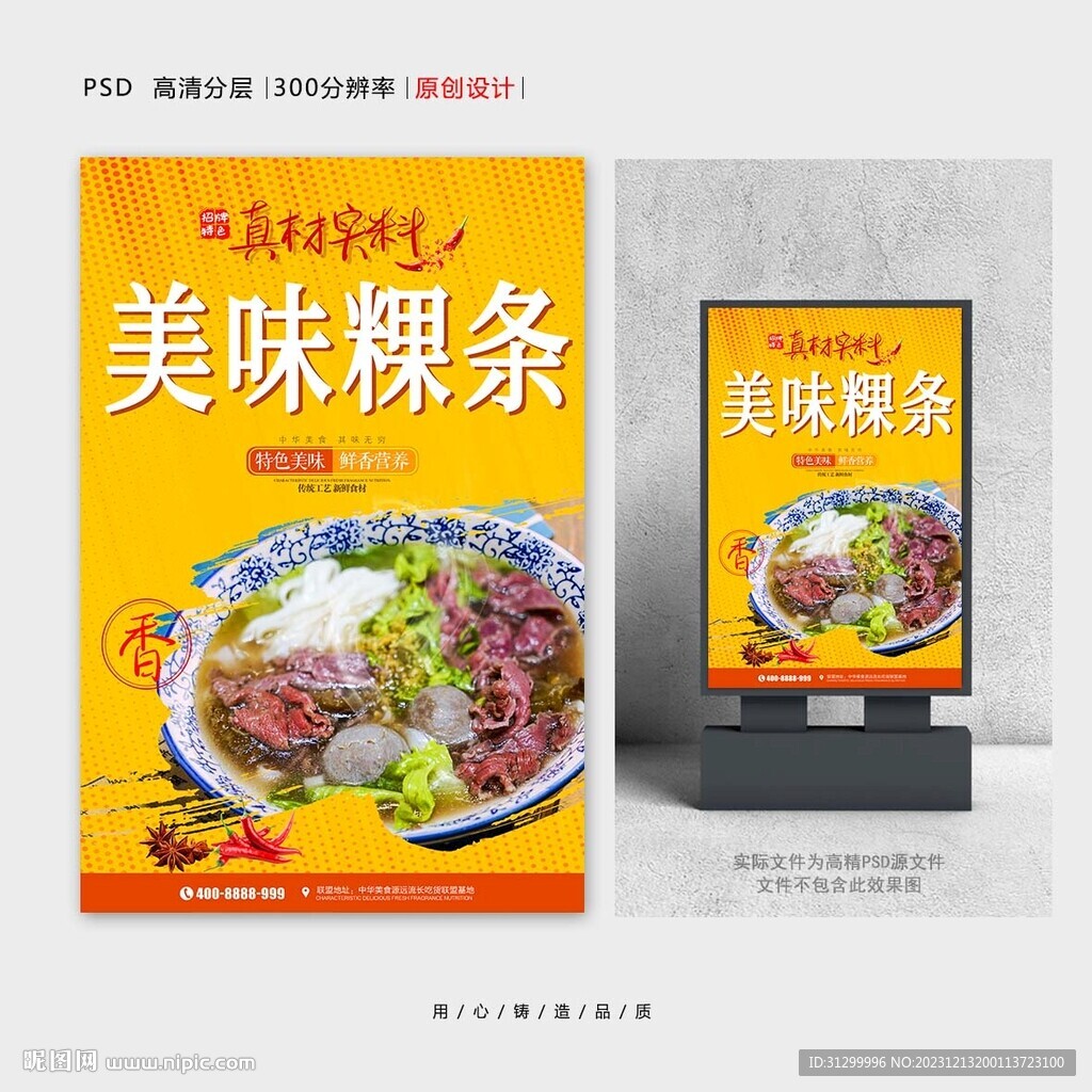 粿条