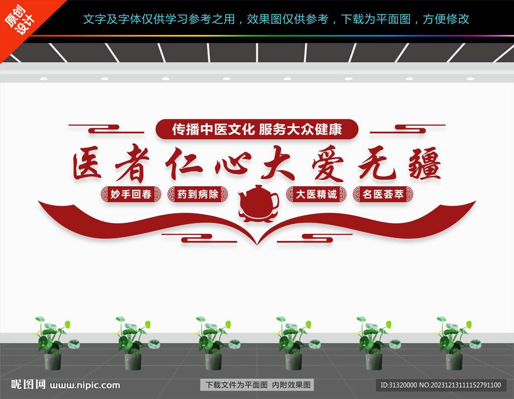 中医文化墙