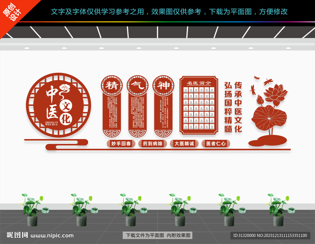 中医文化墙