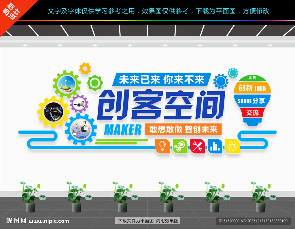 创客空间文化墙