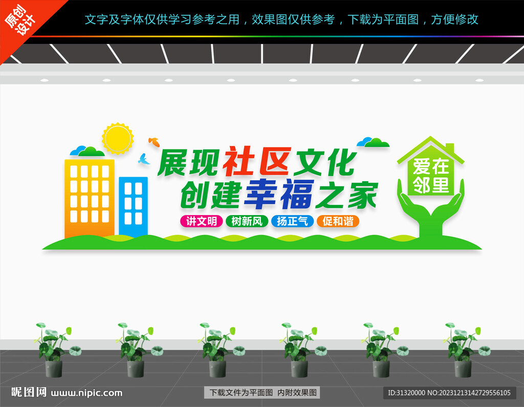社区文化墙