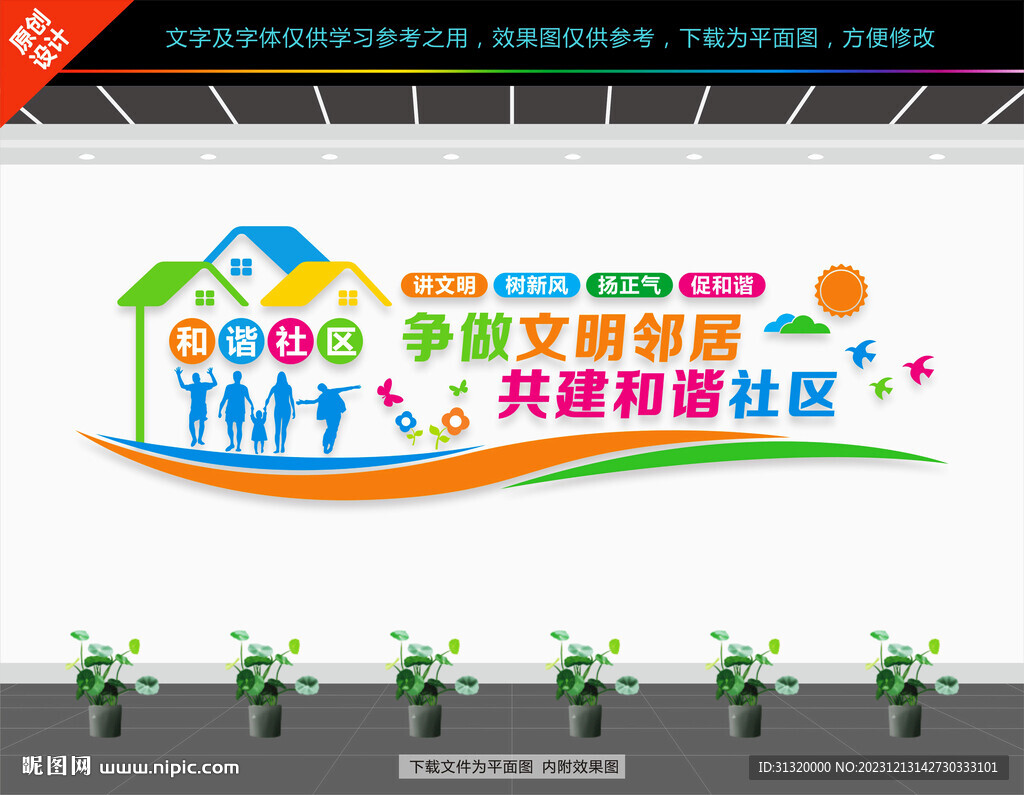 社区文化墙