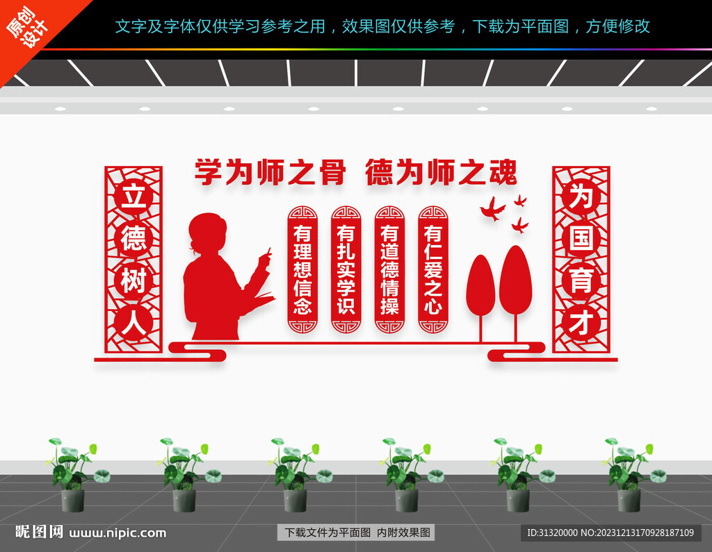 教师办公室文化墙