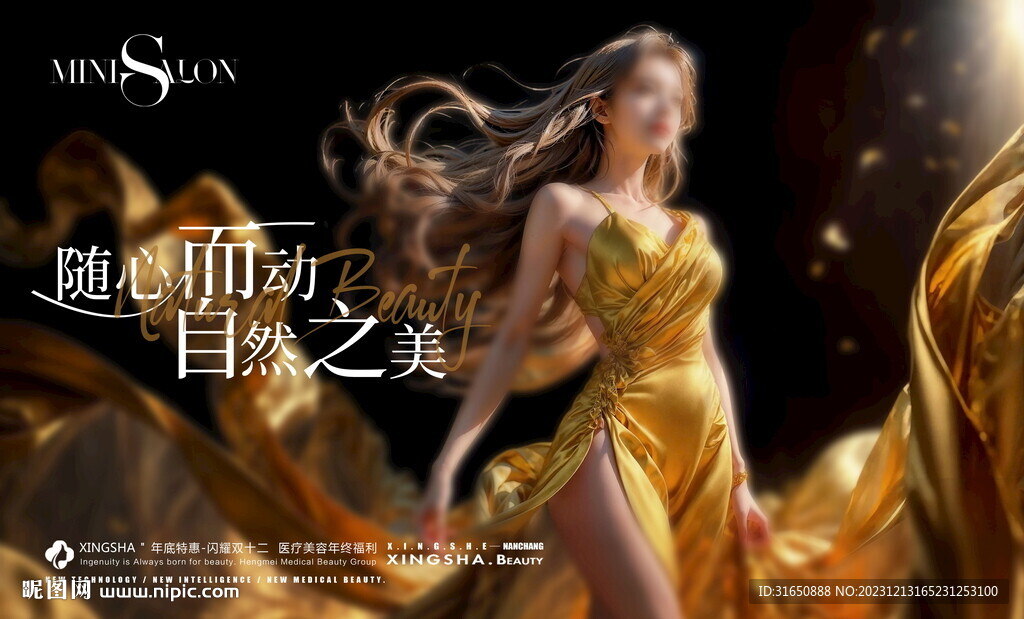 医美整形