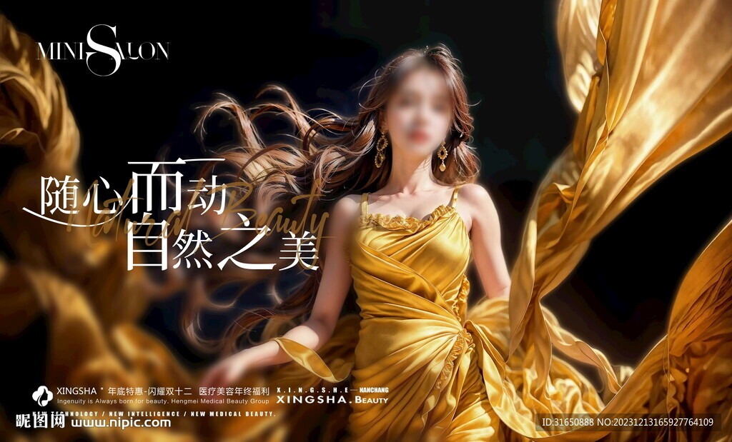 医美整形