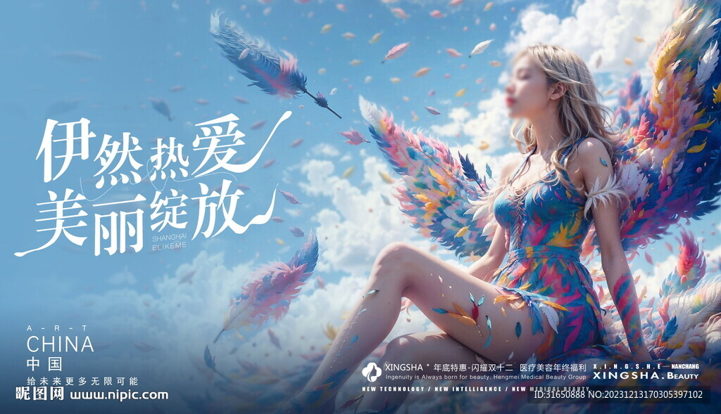 医美整形
