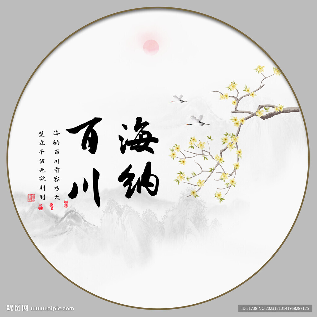 海纳百川字画山水画