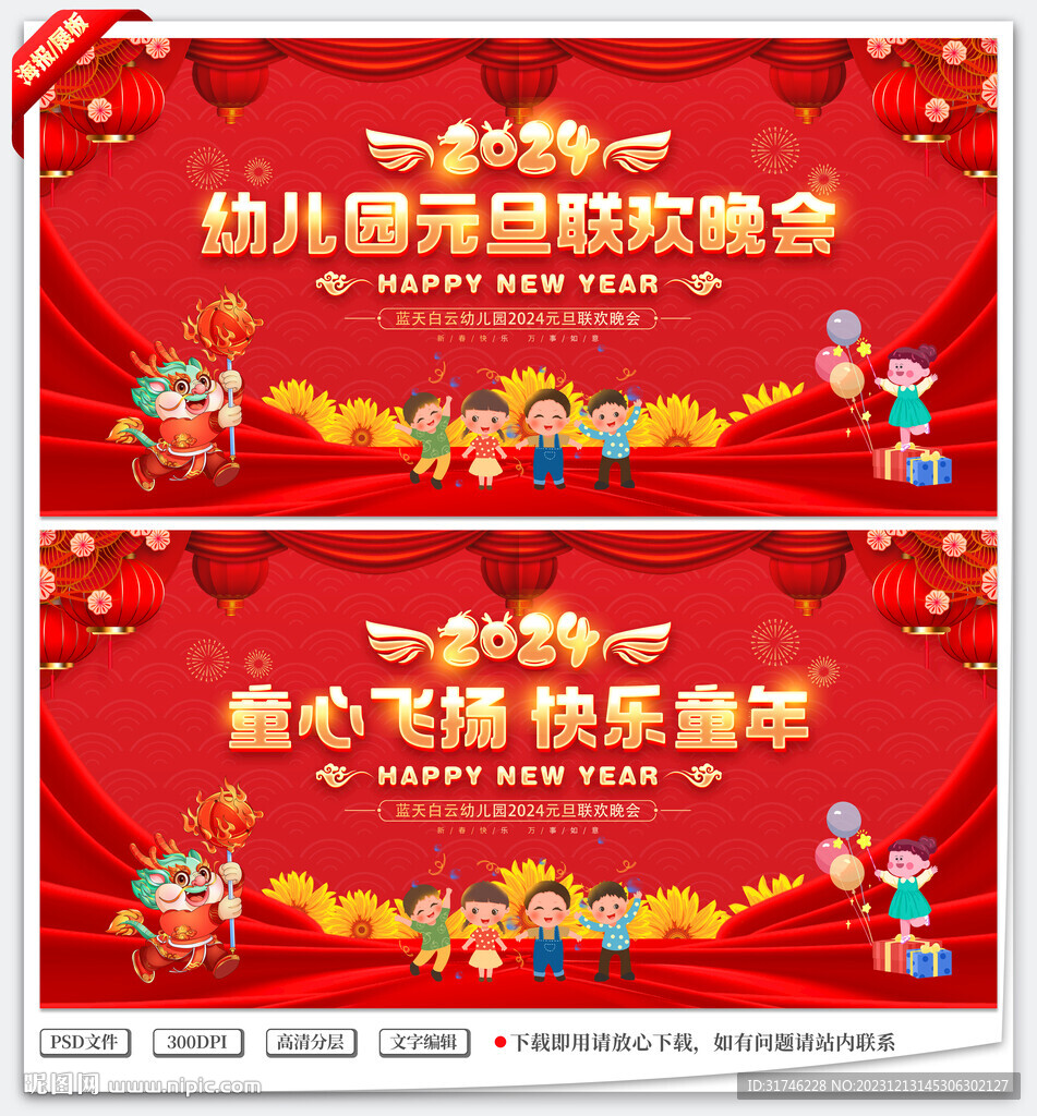 幼儿园元旦联欢晚会