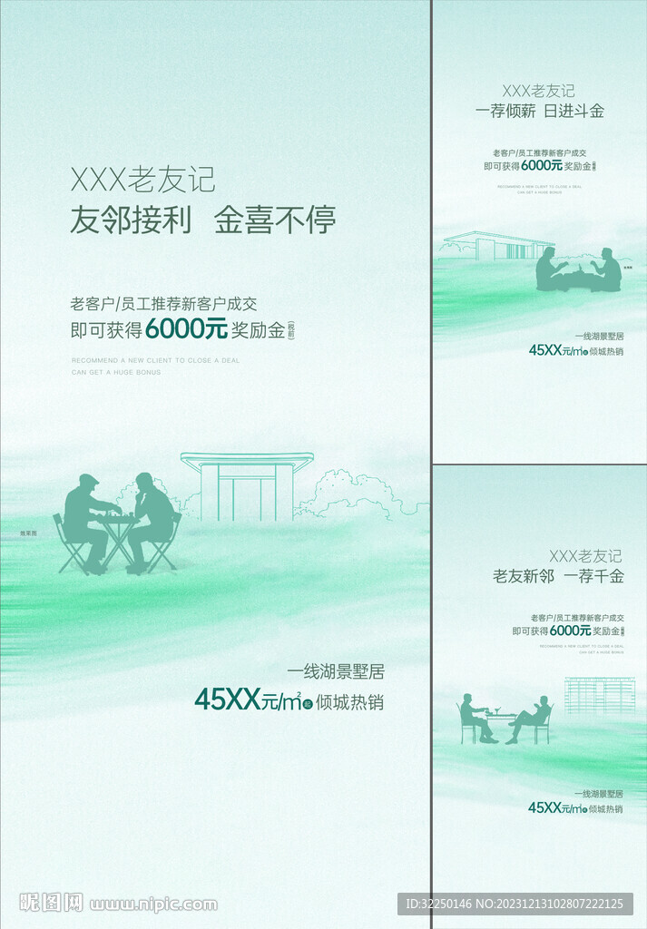 老带新